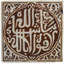 10" x 10" Marble Decorative Mural Tile in Brown/Ivory/Tan