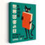 Reproduction d'art rétro chat rétro-133613176