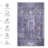 Anthracite Washable Tarvaris 2'6'' x 10' Runner Tarvaris (Anthracite, 2'6'' x 10')