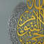 Art mural Ayatul Kursi-176861091-119968093-119968092