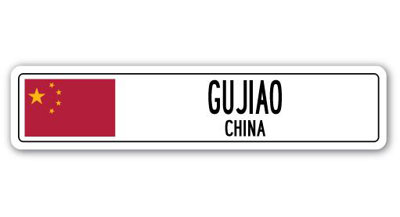 Panneau de signalisation en aluminium Gujiao, drapeau de la Chine