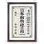 Japanese Calligraphy Script - Picture Frame Art Print-55610060-55610056