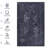 Washable Tayar 2'6'' x 10' Runner Tayar (Black+Gray, 2'6'' x 10')