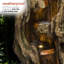 Fontaine d'écorce d'arbre en résine avec lumière Jaason-97804499