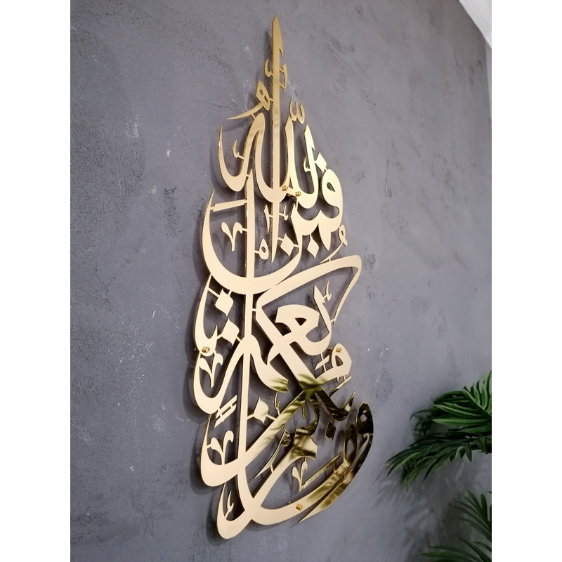 Surah Nahl Metal Islamic Wall Art & Décor, Arabic Calligraphy for Muslim Gift & Home Decoration, 40" H x 21" W x 0.5" D