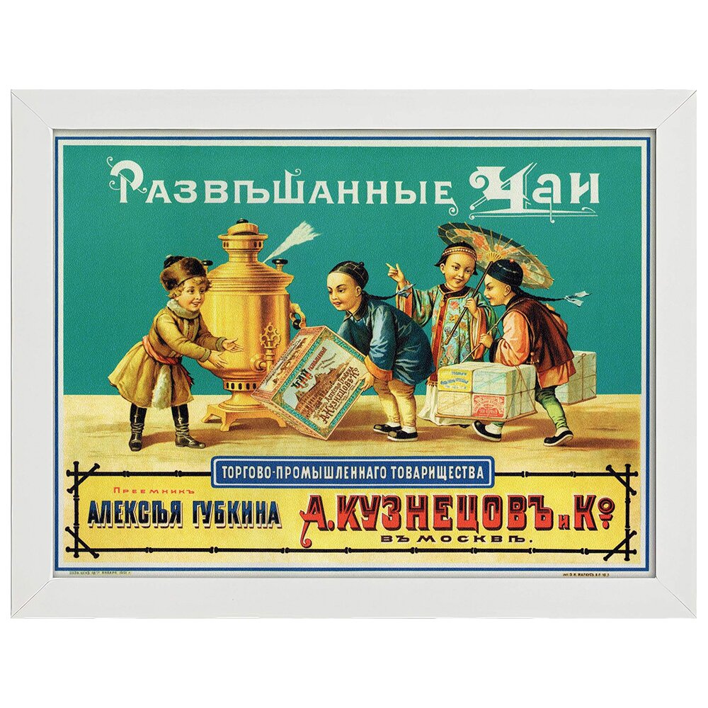 Leinwandbild Vintage Advertising Poster Kuznezov And Co Tea