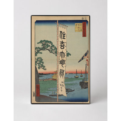 «Tsukudajima, Sumiyoshi Festival» (1857) - Portrait, art mural sur toile