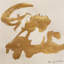 Gratitude No.2 by Fanyu Lin - Single Picture Frame Painting