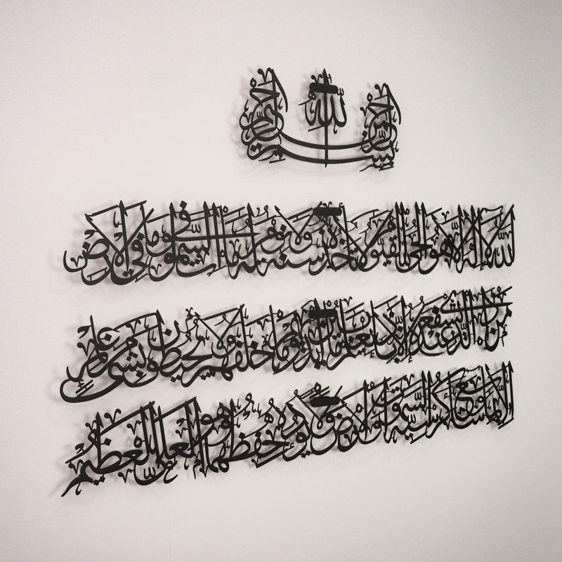 Ayatul Kursi (4 Piece) Metal Islamic Wall Art, Black