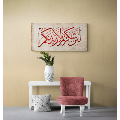 Sourate Ibrahim, art mural, décoration, calligraphie arabe, décoration de la maison, cadeau de l'Aïd du Ramadan