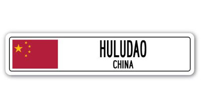 Panneau de signalisation en aluminium à Huludao, Chine