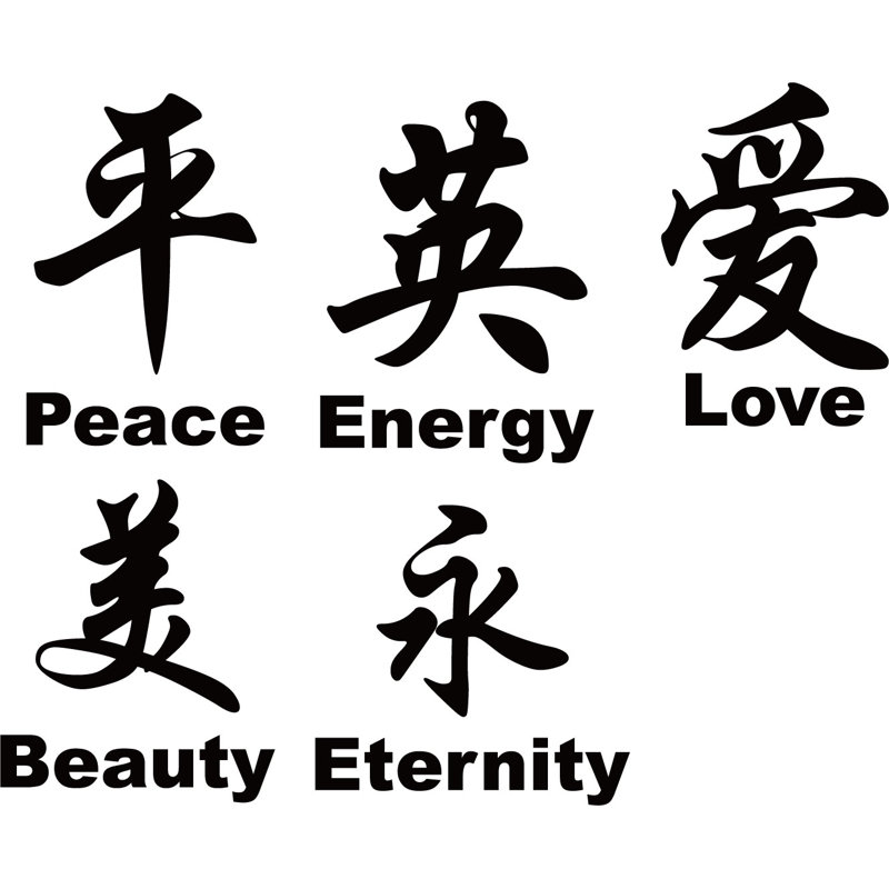 Adhésif décoratif symbole chinois, H 10 po x l 43 po, Noir