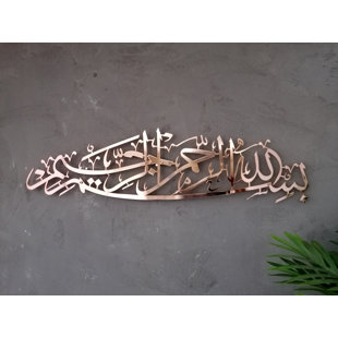 Métal basmala en métal, art mural et décoration, calligraphie arabe de Bismillah pour la décoration intérieure des Musulmans