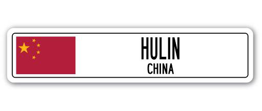 Plaque de rue en aluminium Humin, H 6 po x l 24 po x P 1 po