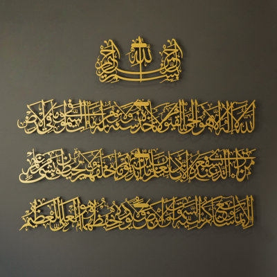 Ayatul Kursi (4 Piece) Metal Islamic Wall Art