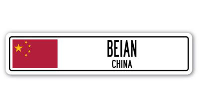 Plaque de rue Buhr Beian