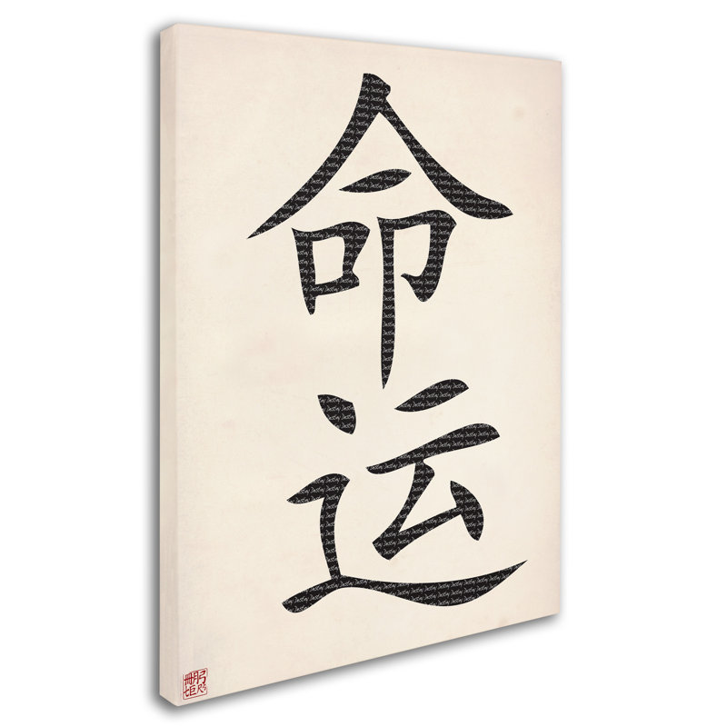 'Destiny-Vertical White' Textual Art on Wrapped Canvas, 19" H x 14" W x 2" D