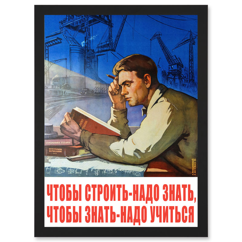 Shukhman 1958 Soviet Learning Ross Apartment Friends by Value Does Not Apply - Single Picture Frame Print