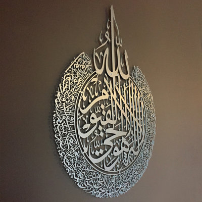Ayatul Kursi - Art mural en métal