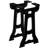 Reidar Table Legs