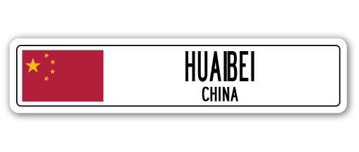Panneau de signalisation en aluminium Huaibei, China, H 8 po x l 36 po x P 1 po