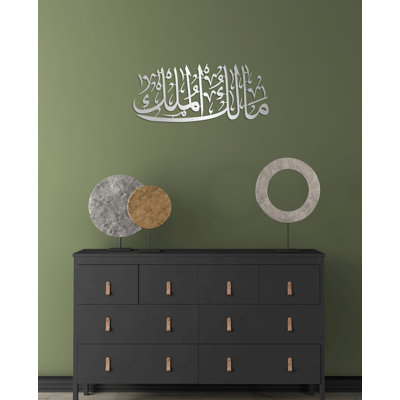 Name of Allah Metal Islamic Wall Art, Malikul Mulk Art Deco for Muslim Home Décor, Ramadan Eid Gift