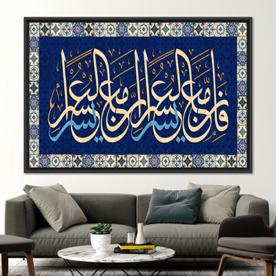 Surah Ash-Sharh, Muslim Home Canvas Art, Quran Printed, Ramadan Eid Gift Art, Muslim Gift Canvas Art, Islamic Wall Art, Muslim Poster,