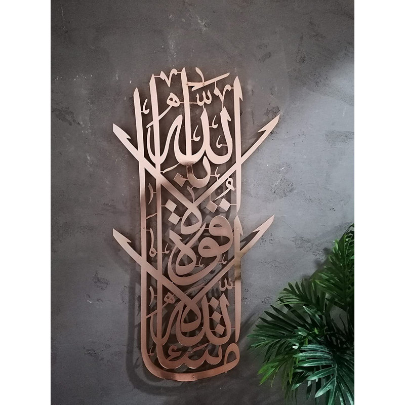 Metal Mashaallah Islamic Wall Art and Decor with Arabic Calligraphy for Muslim Home Decoration, Shiny Copper
