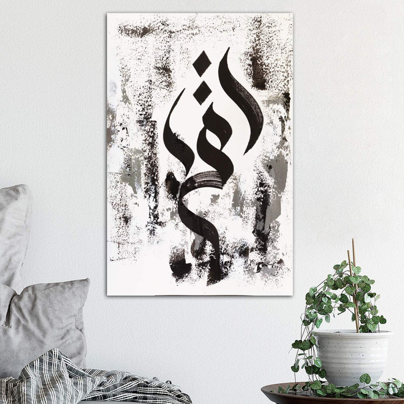 Iqra - Read by Monika Mickute - Wrapped Canvas Painting, 66.04 cm H x 45.72 cm W x 1.91 cm D