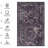 9'x 12'Black+Burgundy Washable Area Rug-885863978