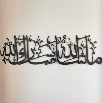 Mashallah Tabarakallah Metal Islamic Wall Art - Metal Wall Decor