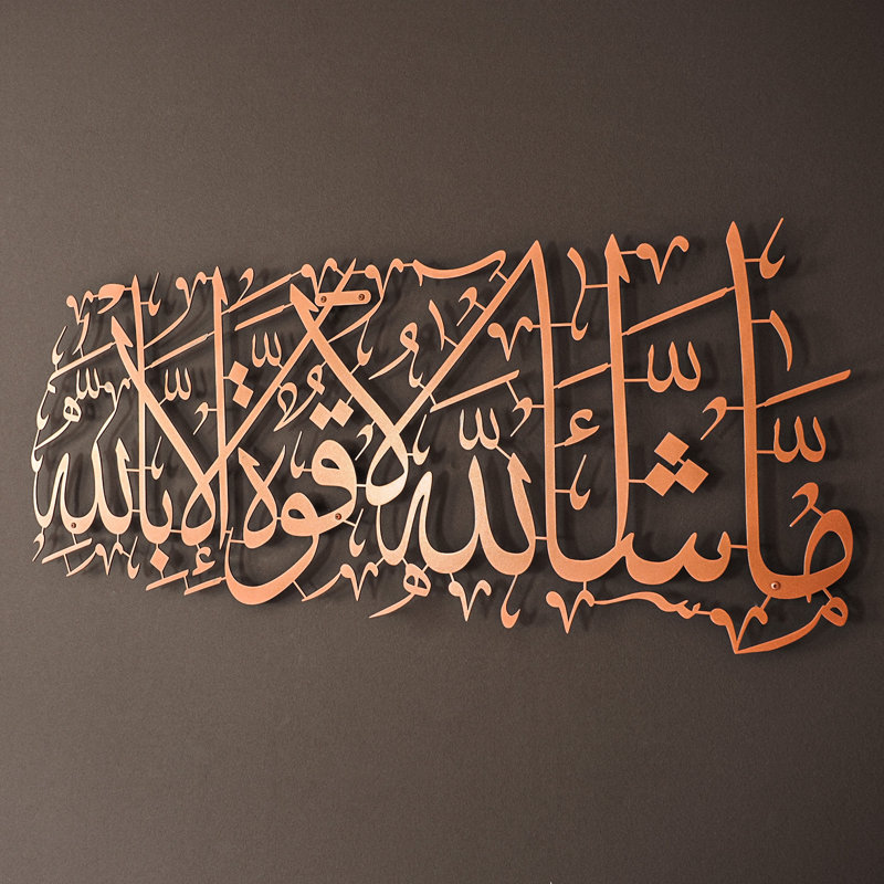 Art mural MashaAllah, Cuivre, H 22 po x l 55 po x P 0,5 po