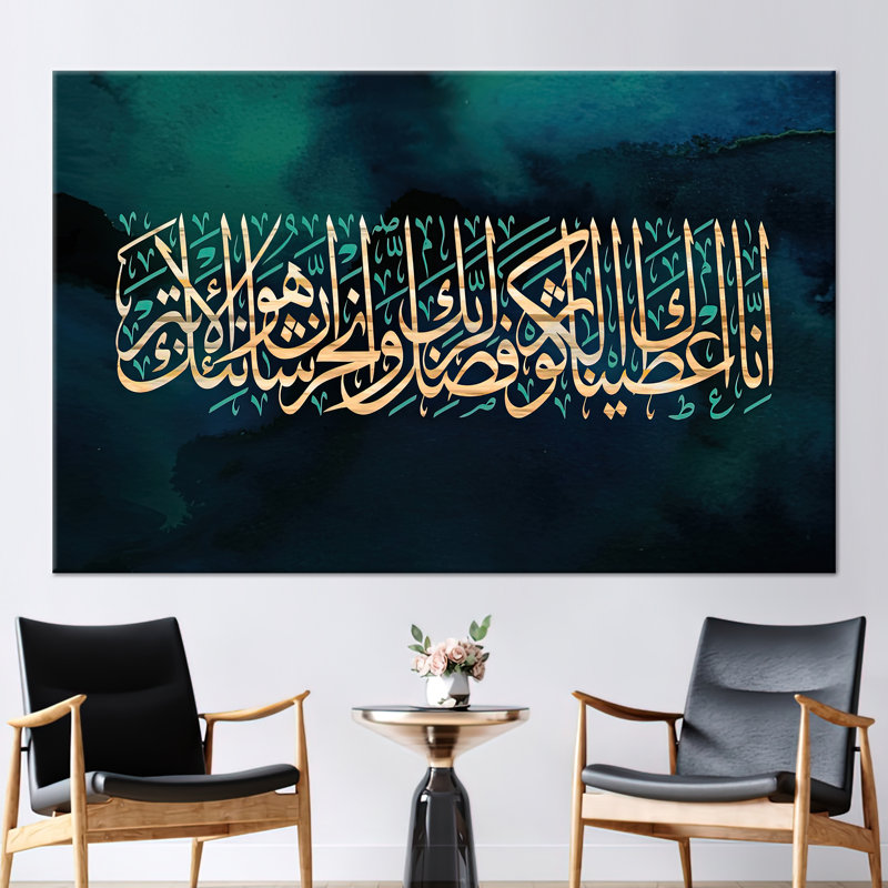 Luxury Art Canvas featuring Surah Al-Kawthar for Ramadan Eid - A Perfect Muslim Gift, 25 cm H x 35 cm W, Does Not Apply