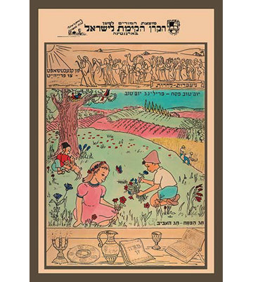 « greening of israël », reproduction d’art
