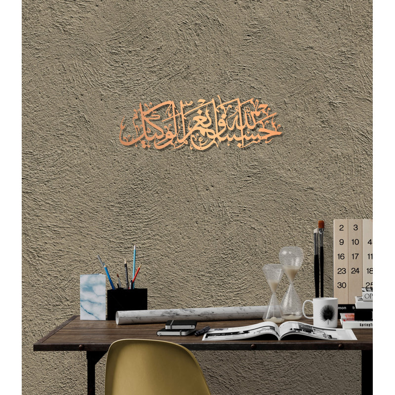 Art mural Hasbunallah, H 12,5 po x l 36 po x P 0,5 po, Cuivre brillant