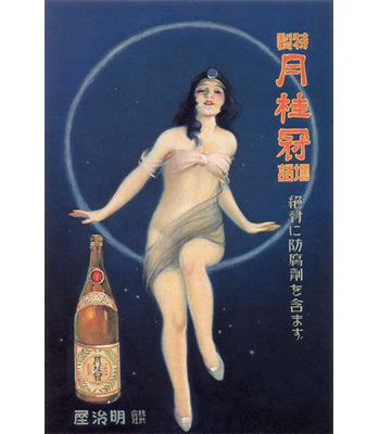 Dame-saké-imprimé de publicités