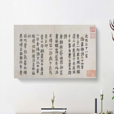 Calligraphy by Jin Nong - Wrapped Canvas