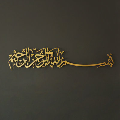 Art mural en métal Bismillah