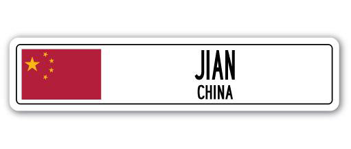 Panneau de signalisation en aluminium Jian, China, H 8 po x l 36 po x P 1 po
