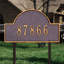 1-Line Lawn Address Sign-439050378-439050373