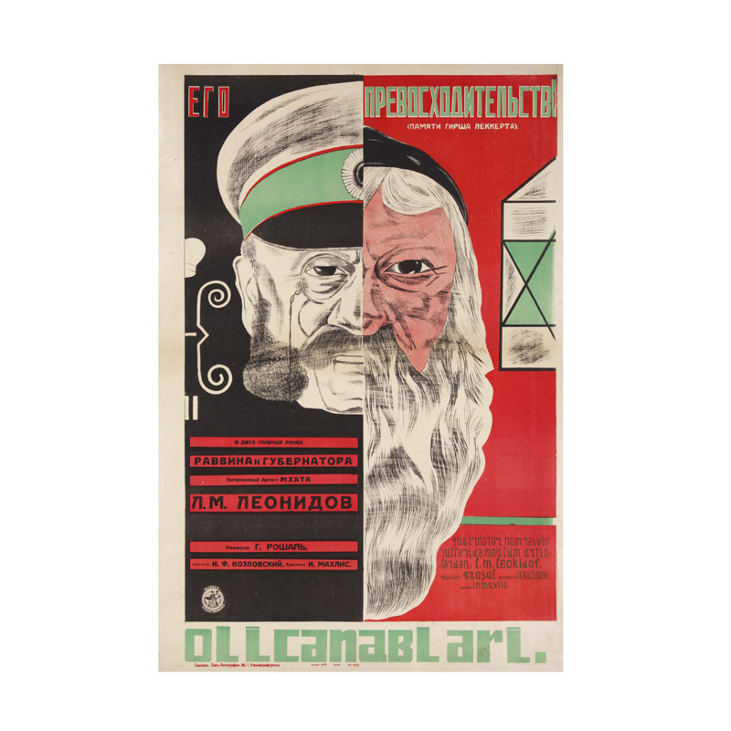 «Dmitri Anatolyevich Bulanov», affiche de film «His Excellent, 1927», art sur toile, H 24 po x l 16 po