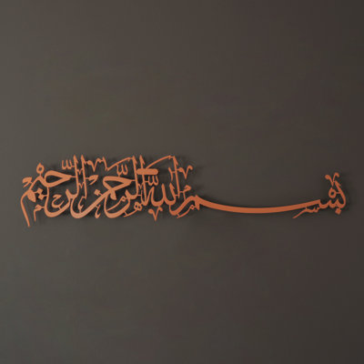 Metal Bismillah Islamic Wall Art